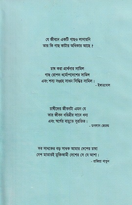 বাড়ির আঙ্গিনায় রকমারি ফল চাষ